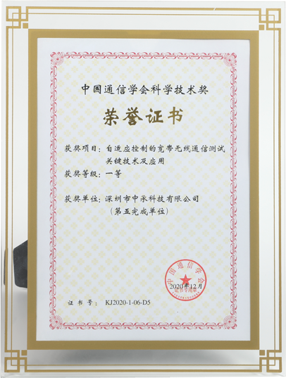 中國通信學(xué)會科學(xué)技術(shù)獎